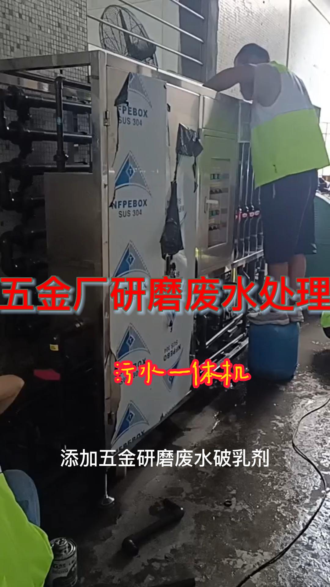 研磨废水处理_污水处理_污水处理一体机